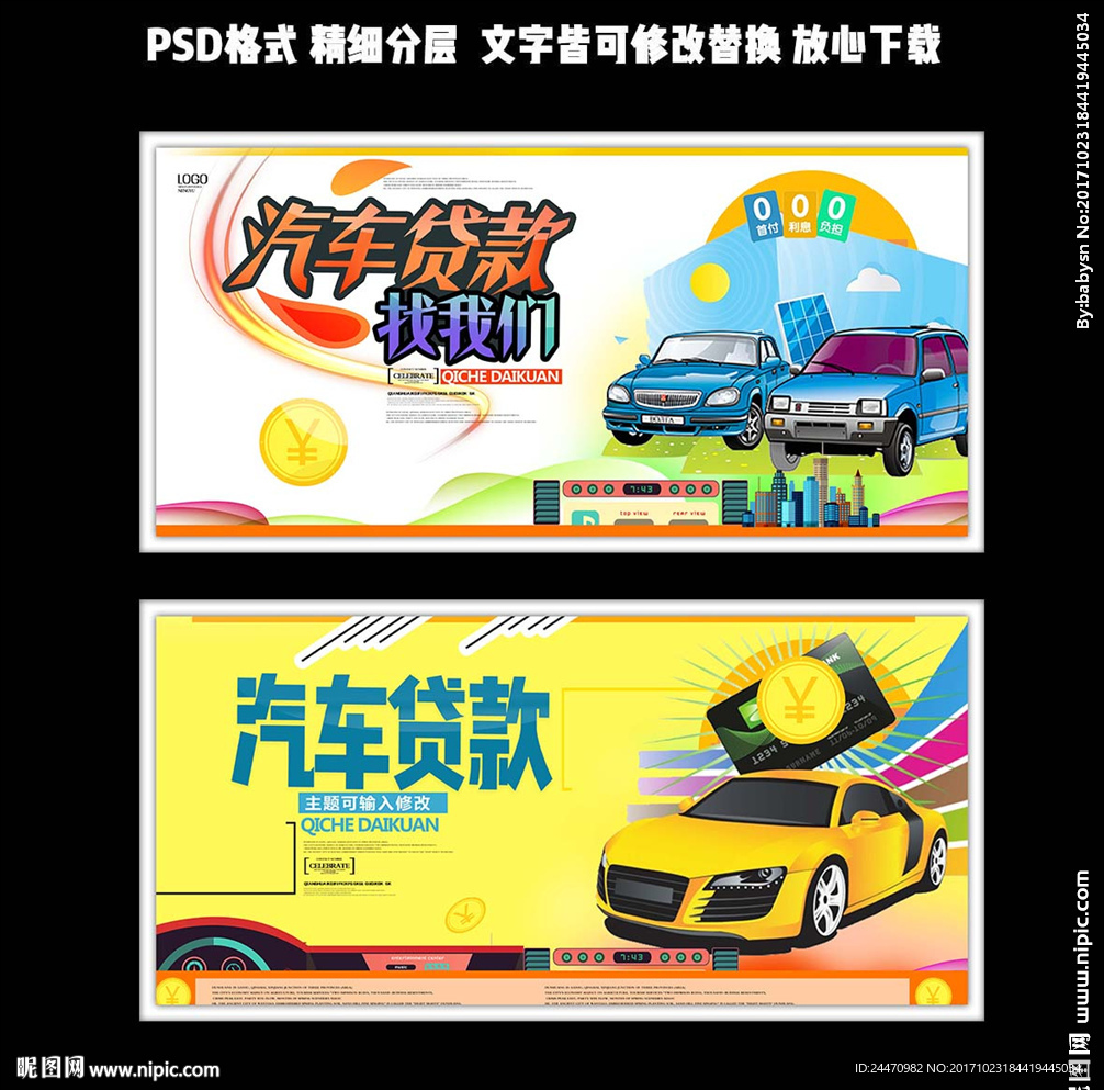 汽车贷款