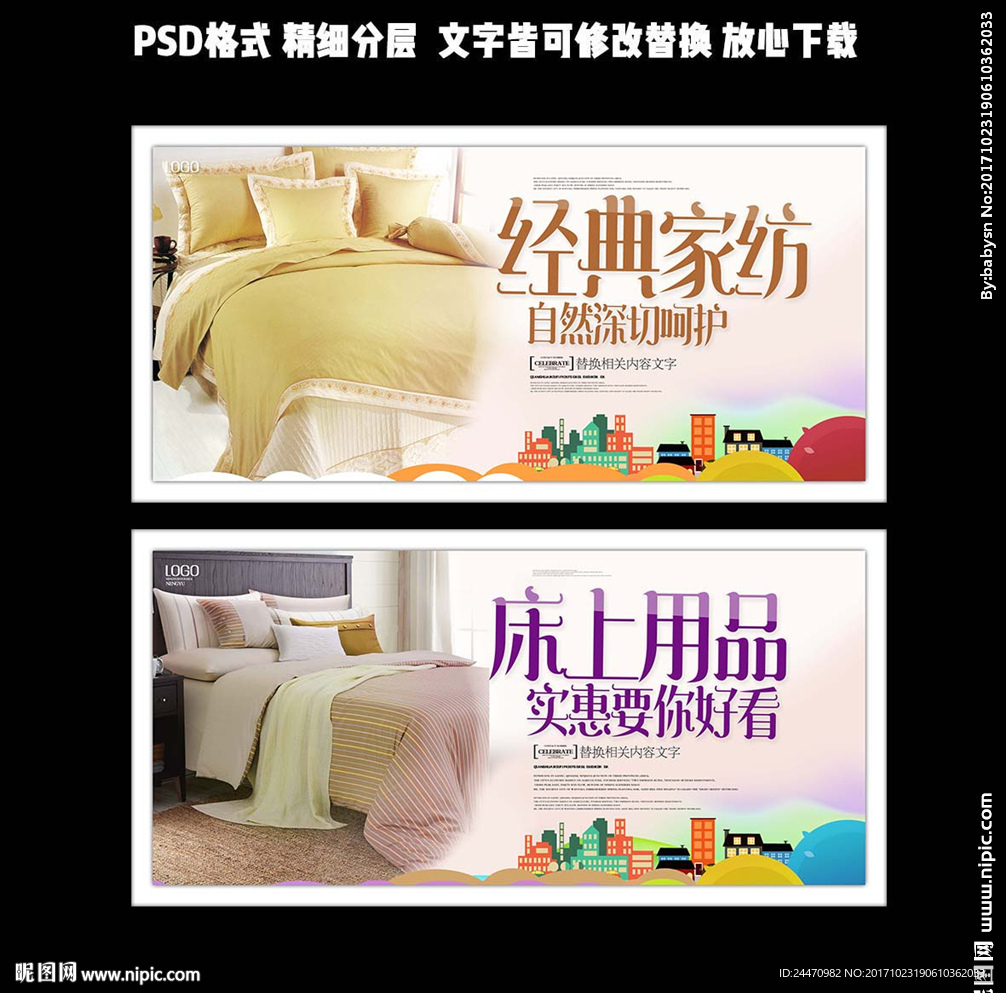 家纺床上用品促销海报