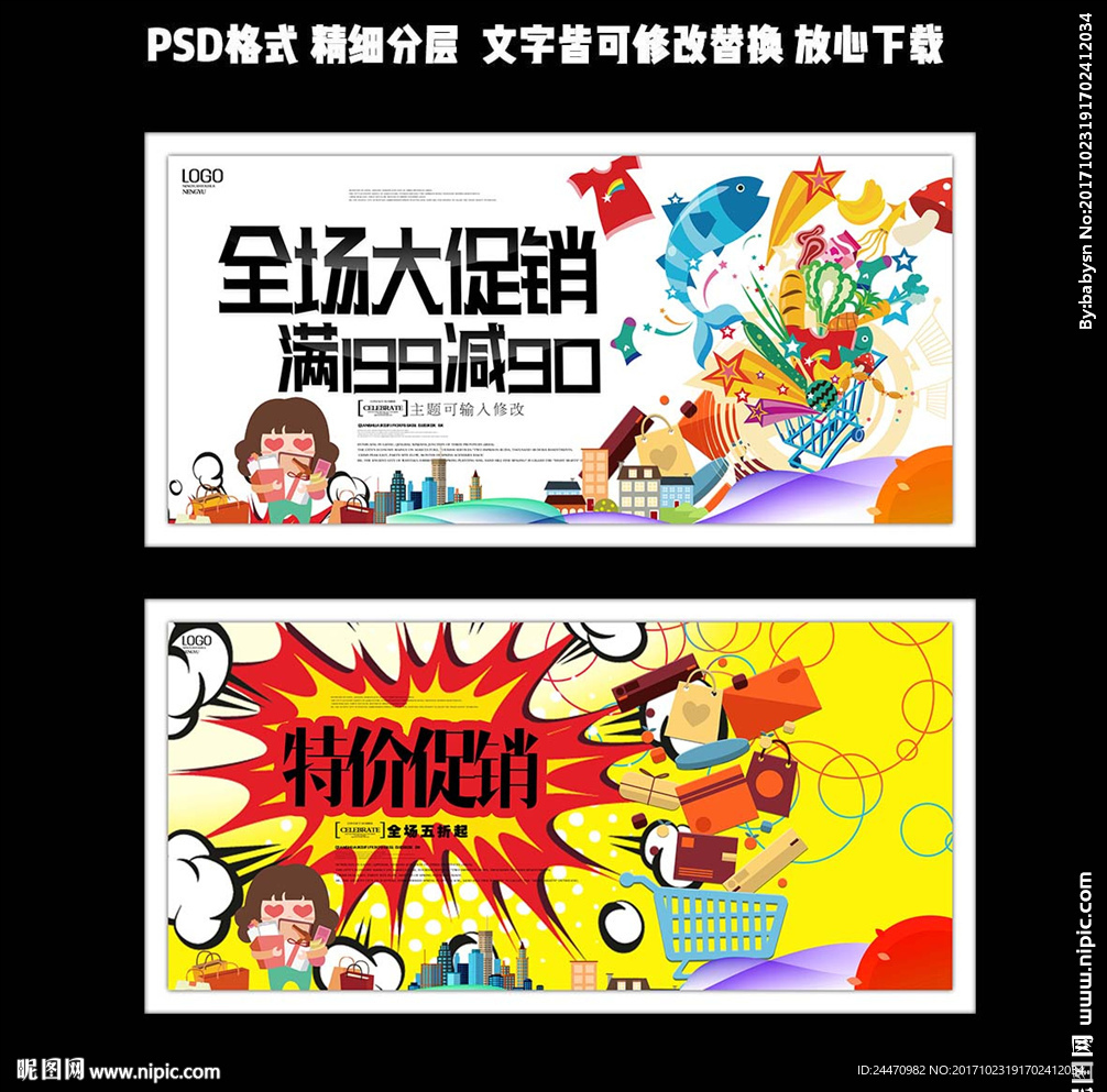 促销海报