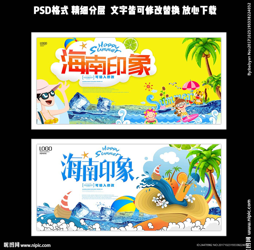 简洁清新凉爽海南印象展板设计