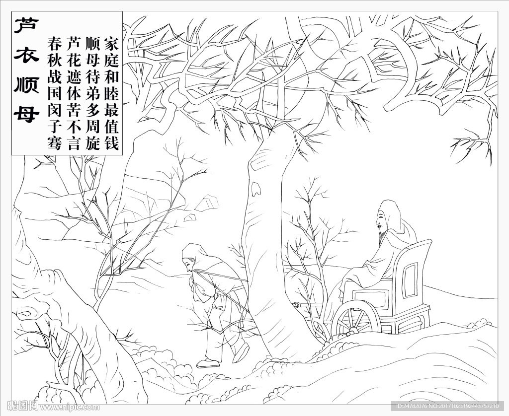 芦衣顺母