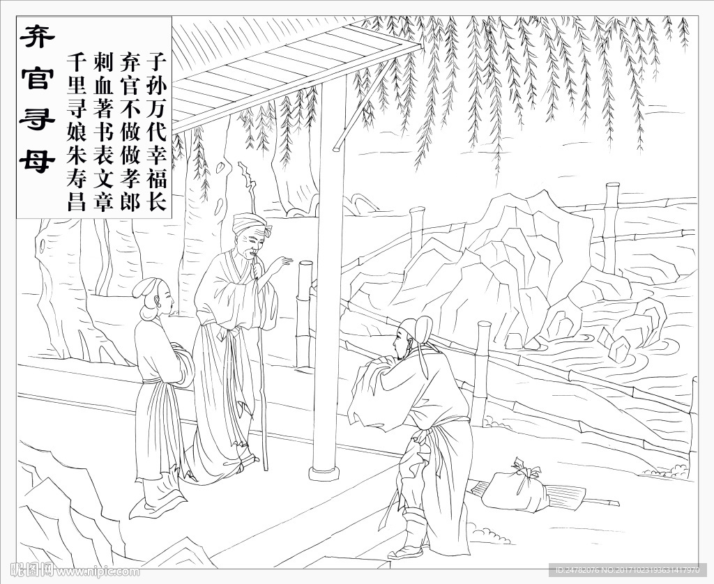 弃官寻母