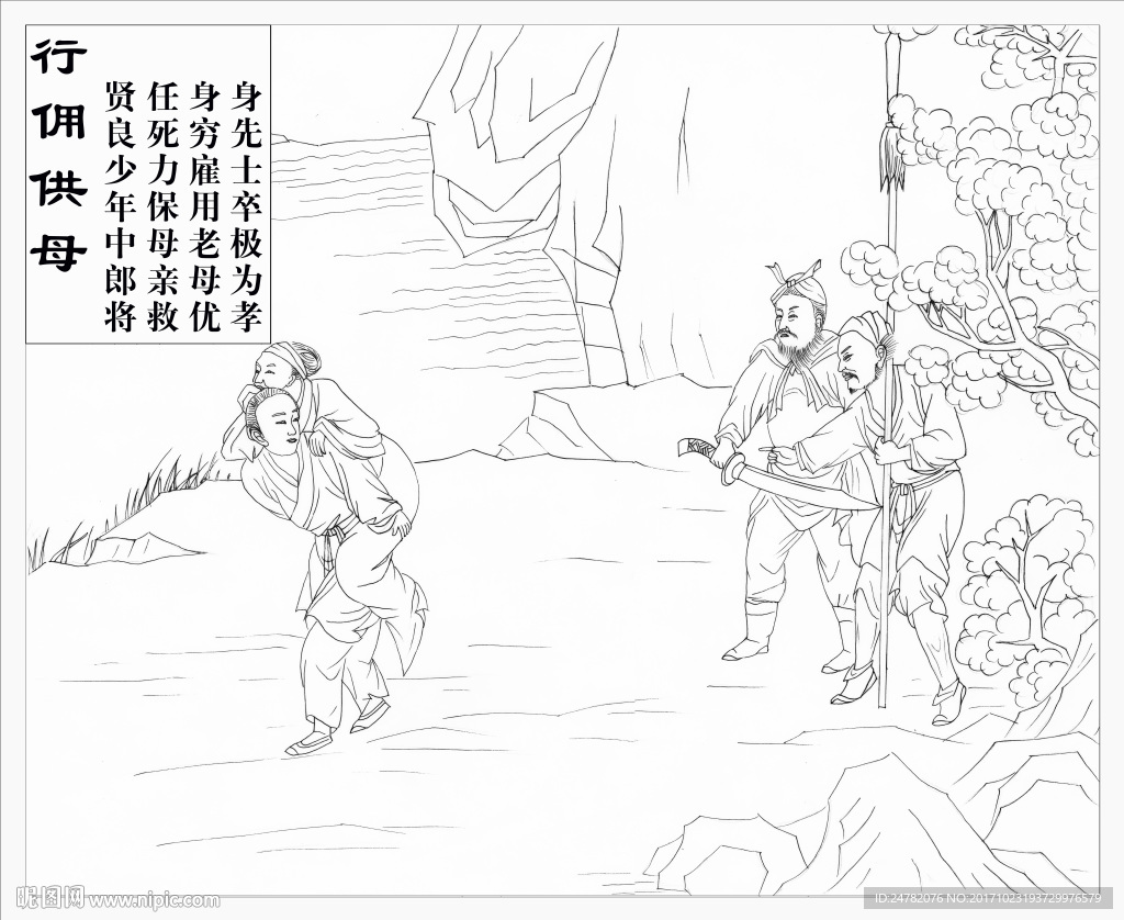 行佣供母