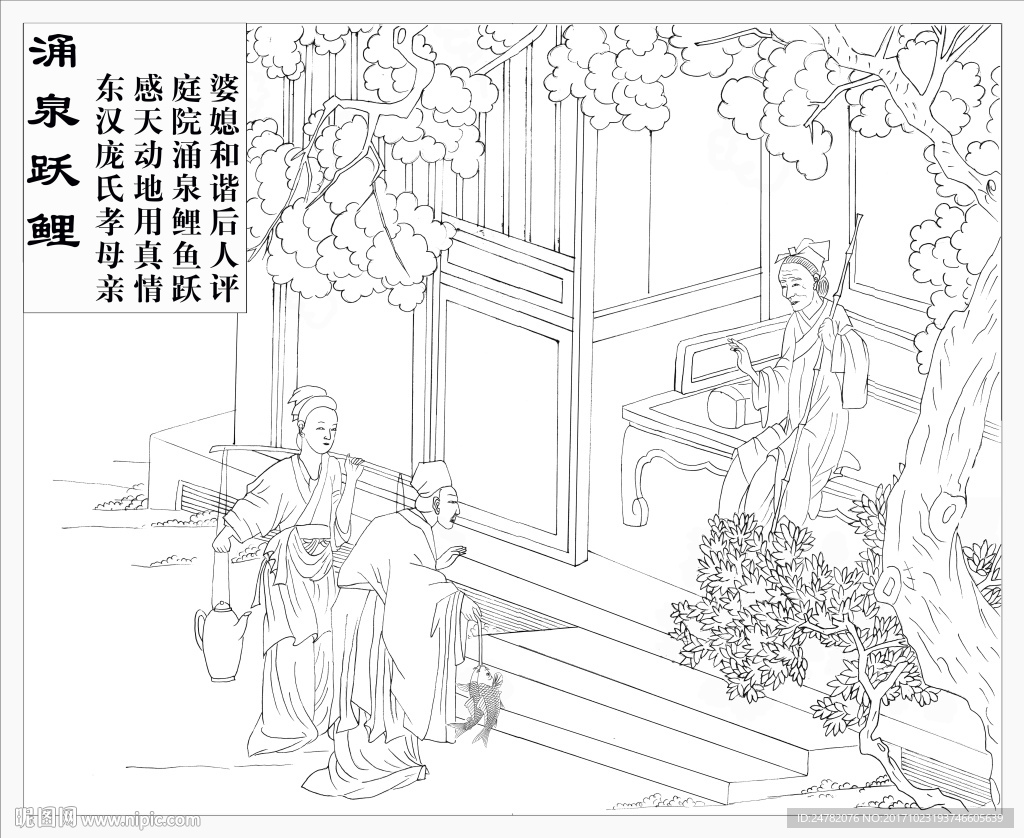 涌泉跃鲤
