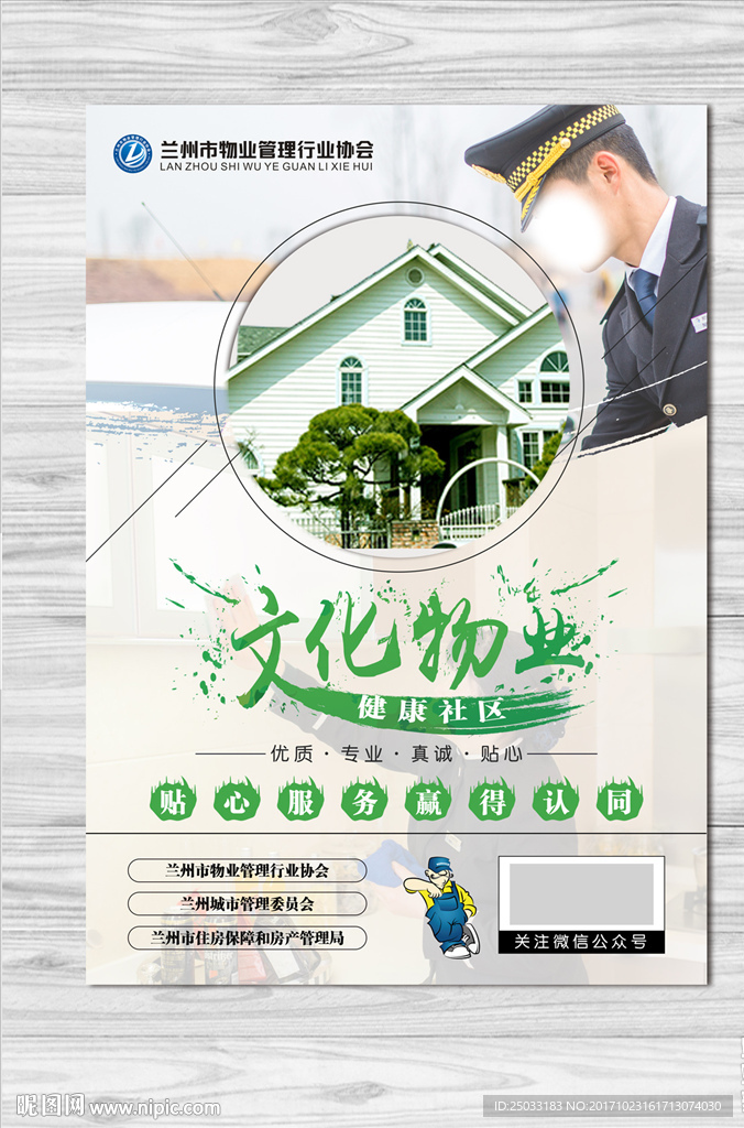 物业文化海报