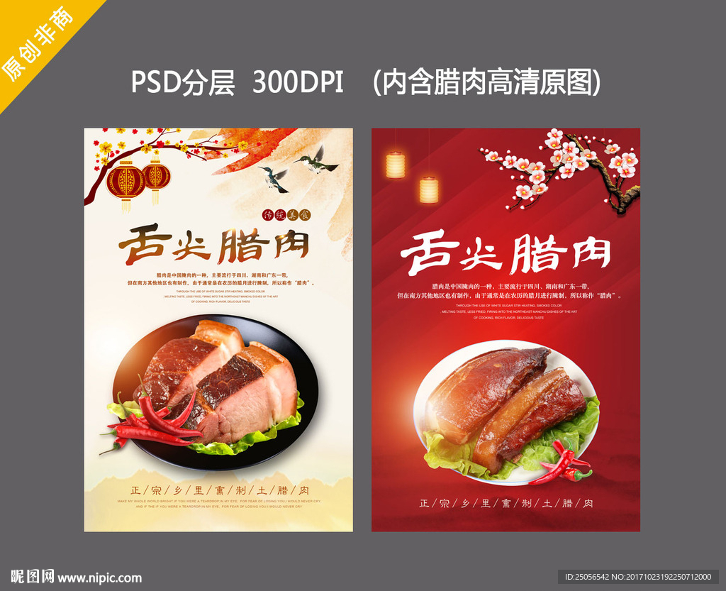 腊肉