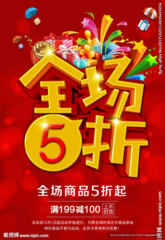全场五折