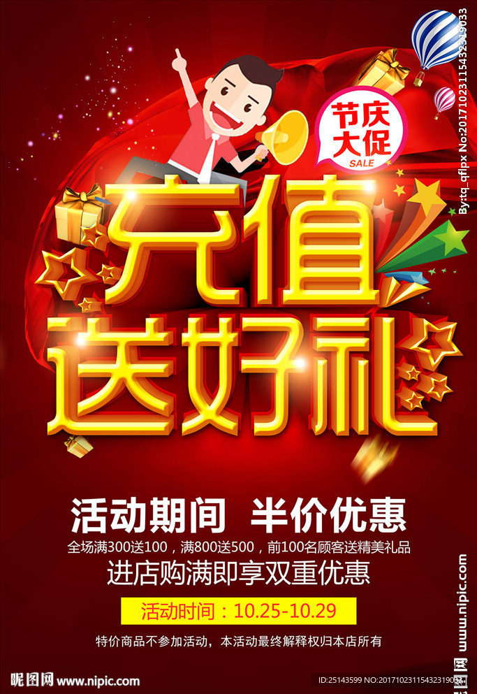 充值送好礼