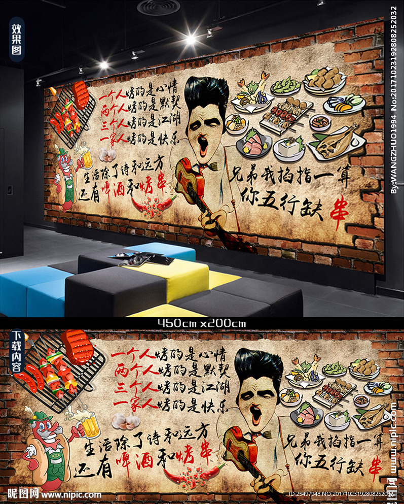 手绘撸串烧烤餐厅工装背景墙