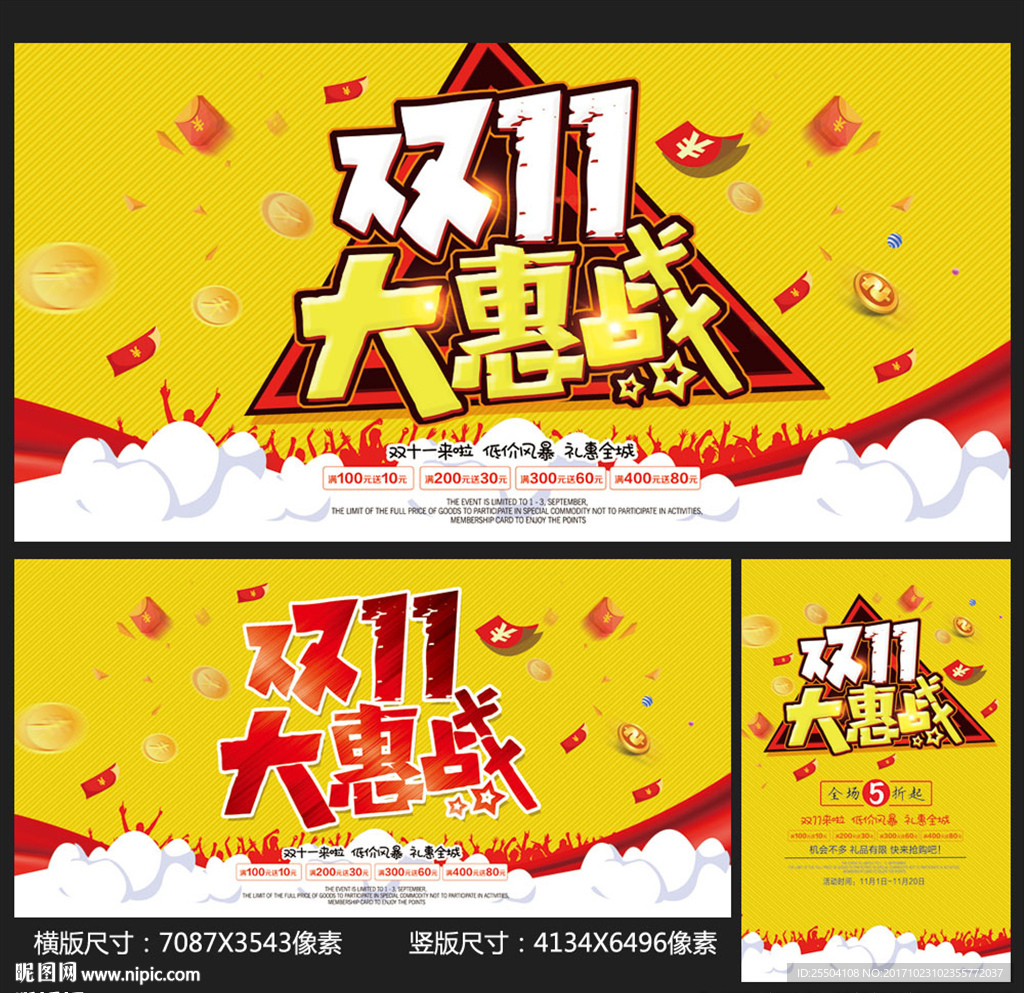 双十一