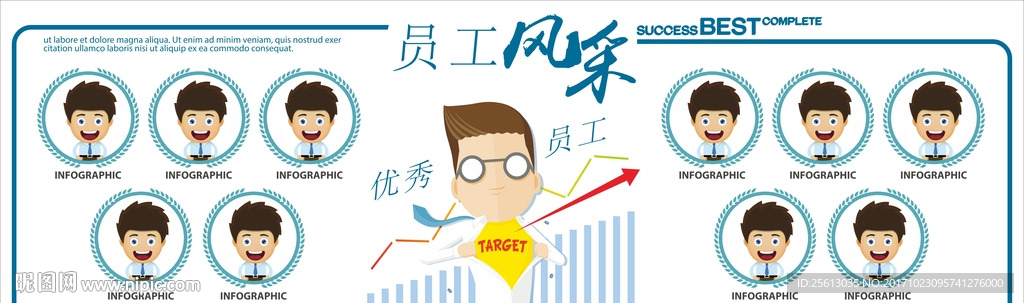 员工风采