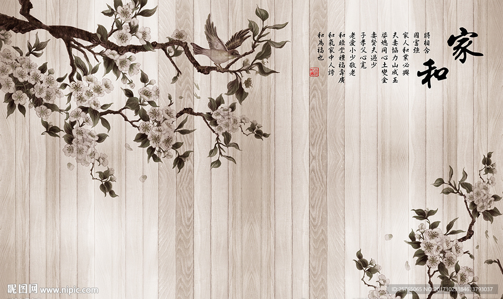 中式家和玉兰简约木板电视背景墙