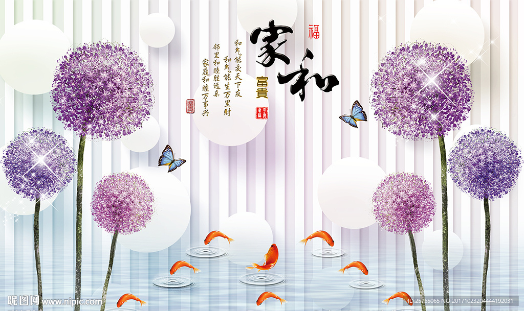 现代蒲公英中式家和九鱼电视背景