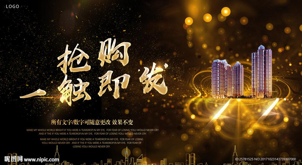 抢购一触即发震撼地产海报
