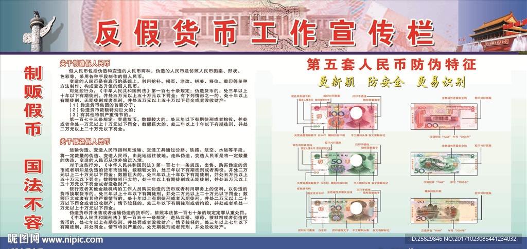 反假货币工作宣传栏