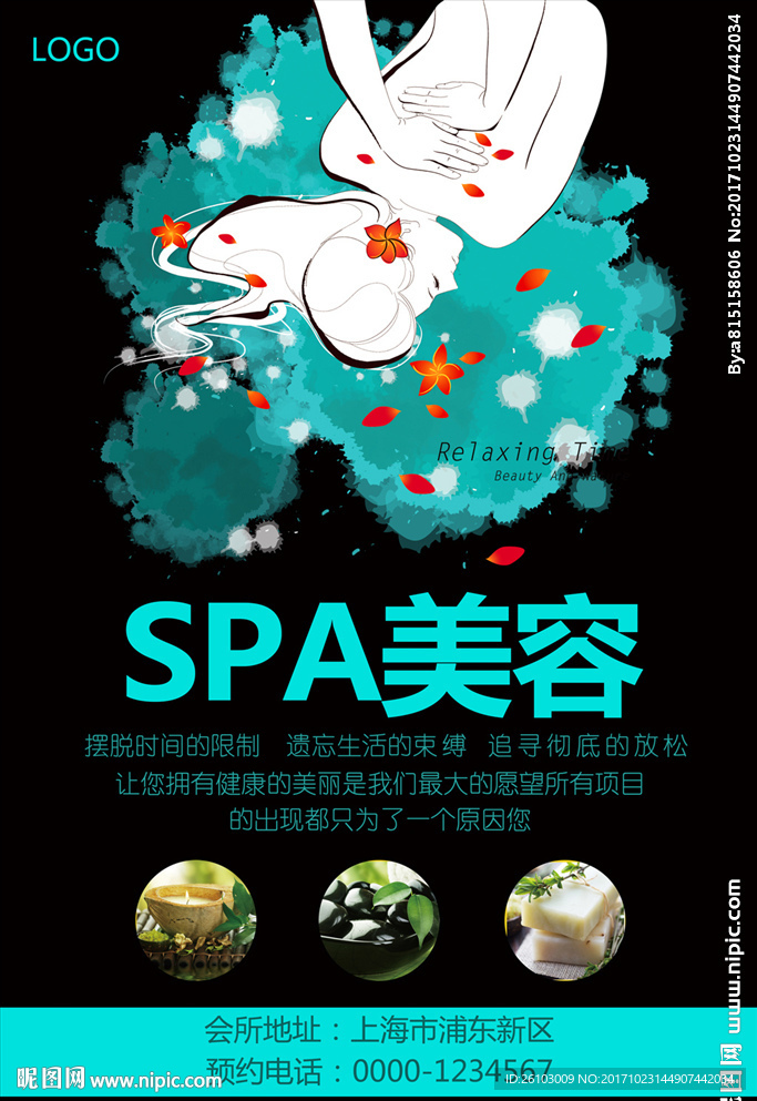 SPA水疗