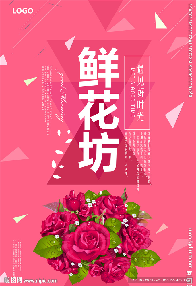 鲜花
