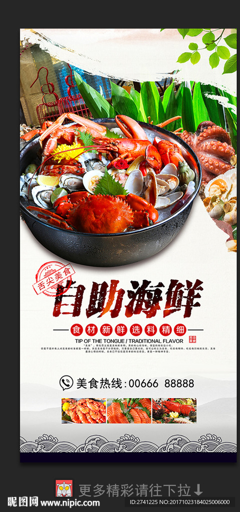 海鲜自助