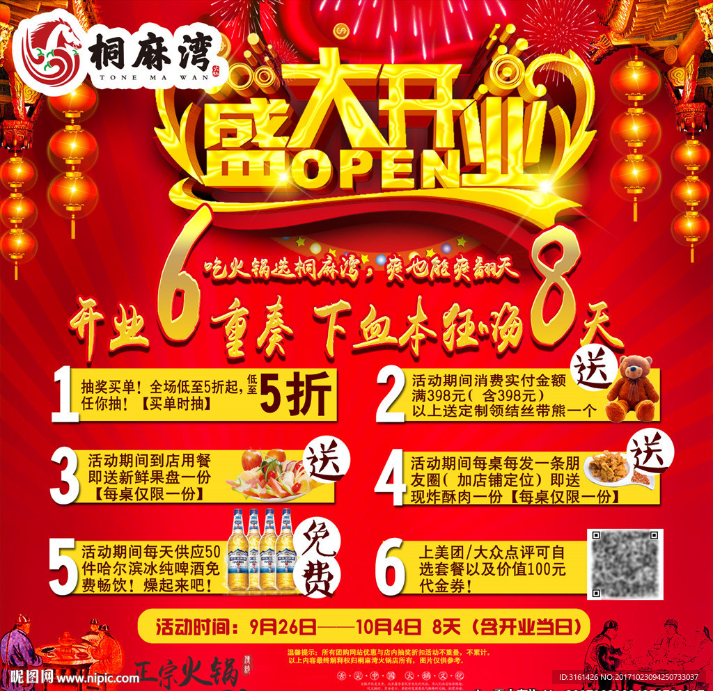 火锅店开业