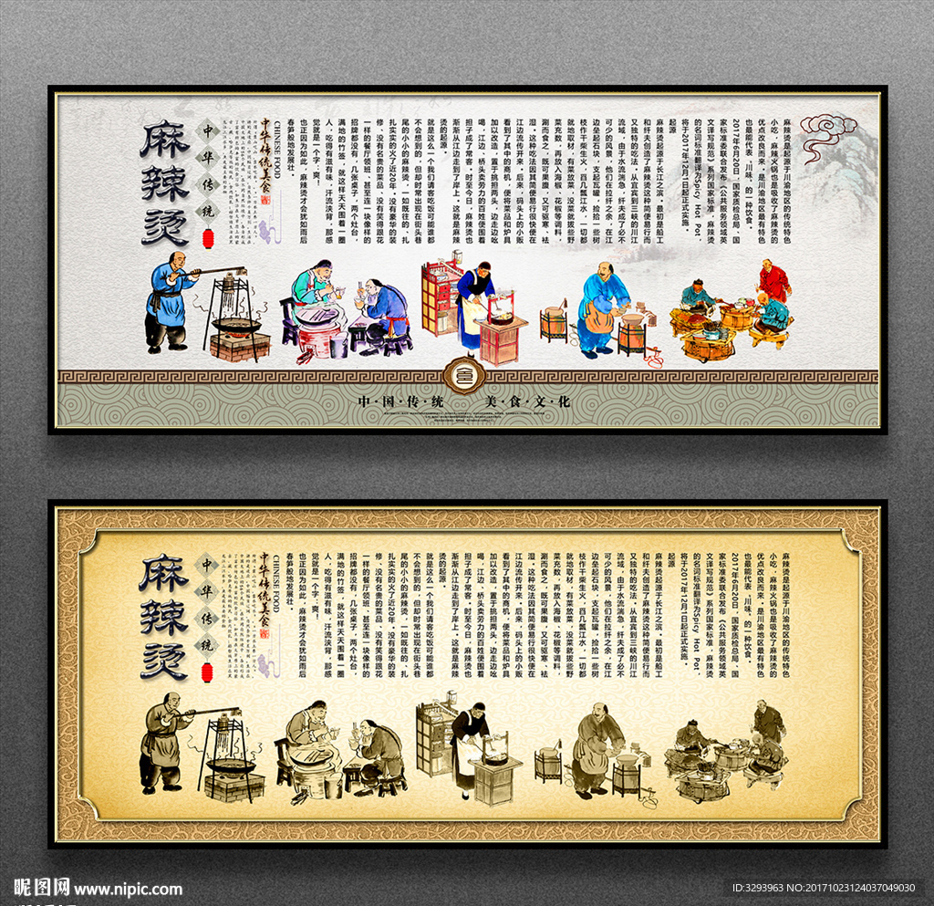 麻辣烫