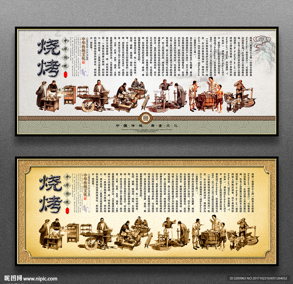 烧烤