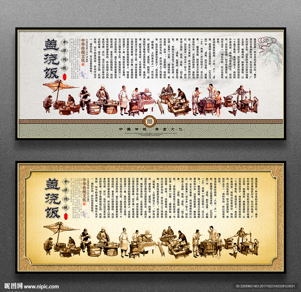 盖浇饭