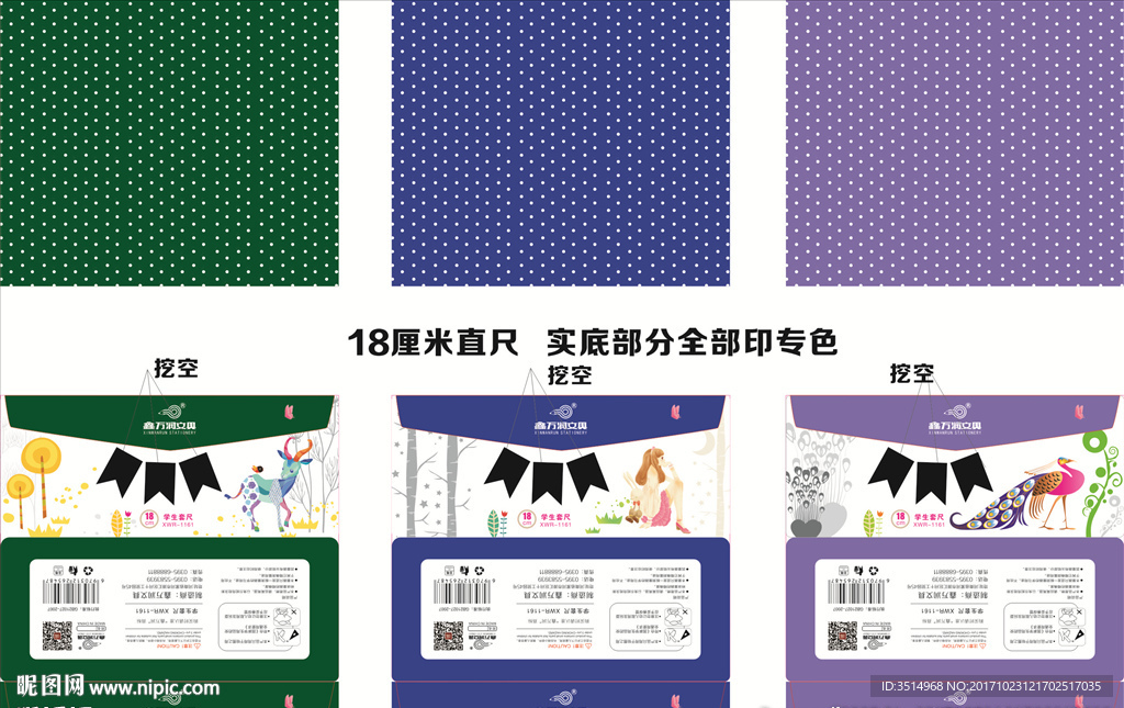 最新套尺包装  平面图 源文件