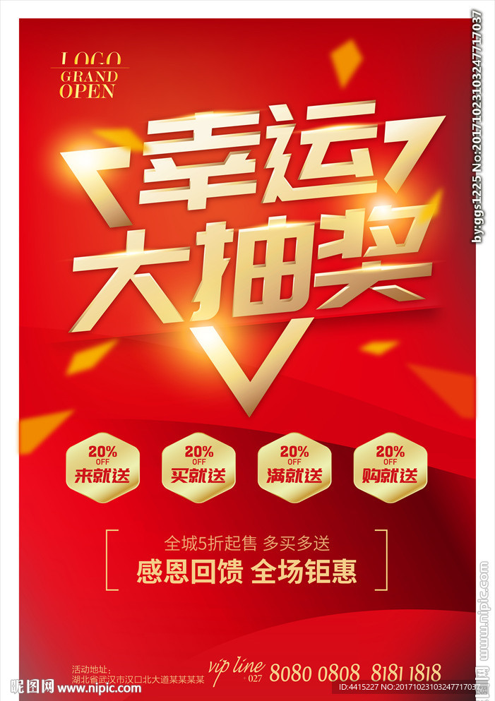 幸运大抽奖海报