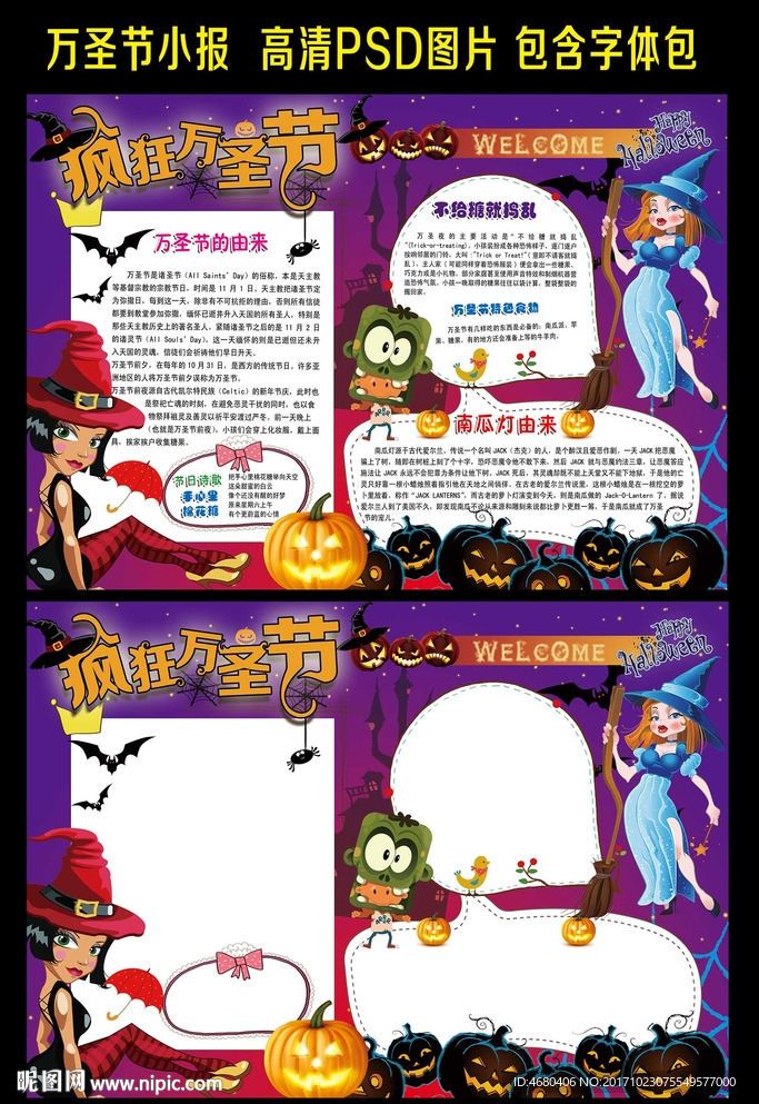 万圣节中英文小报西方节日手抄报