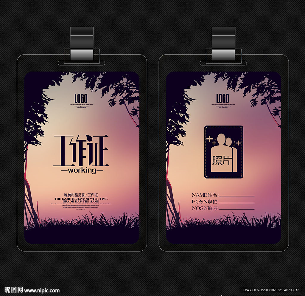 唯美剪影工作证