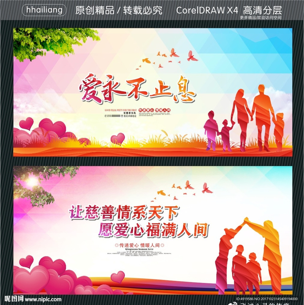 爱永不止息 让慈善情系天下