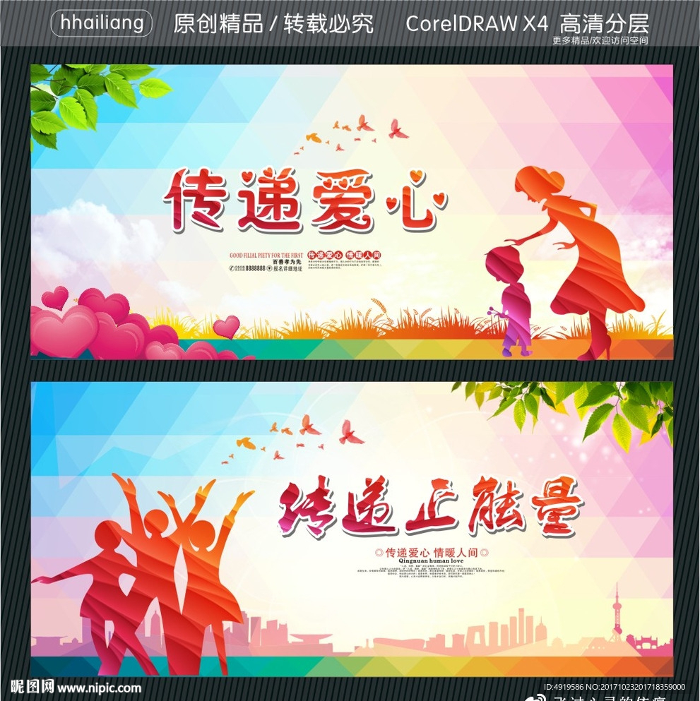 传递爱心 传递正能量