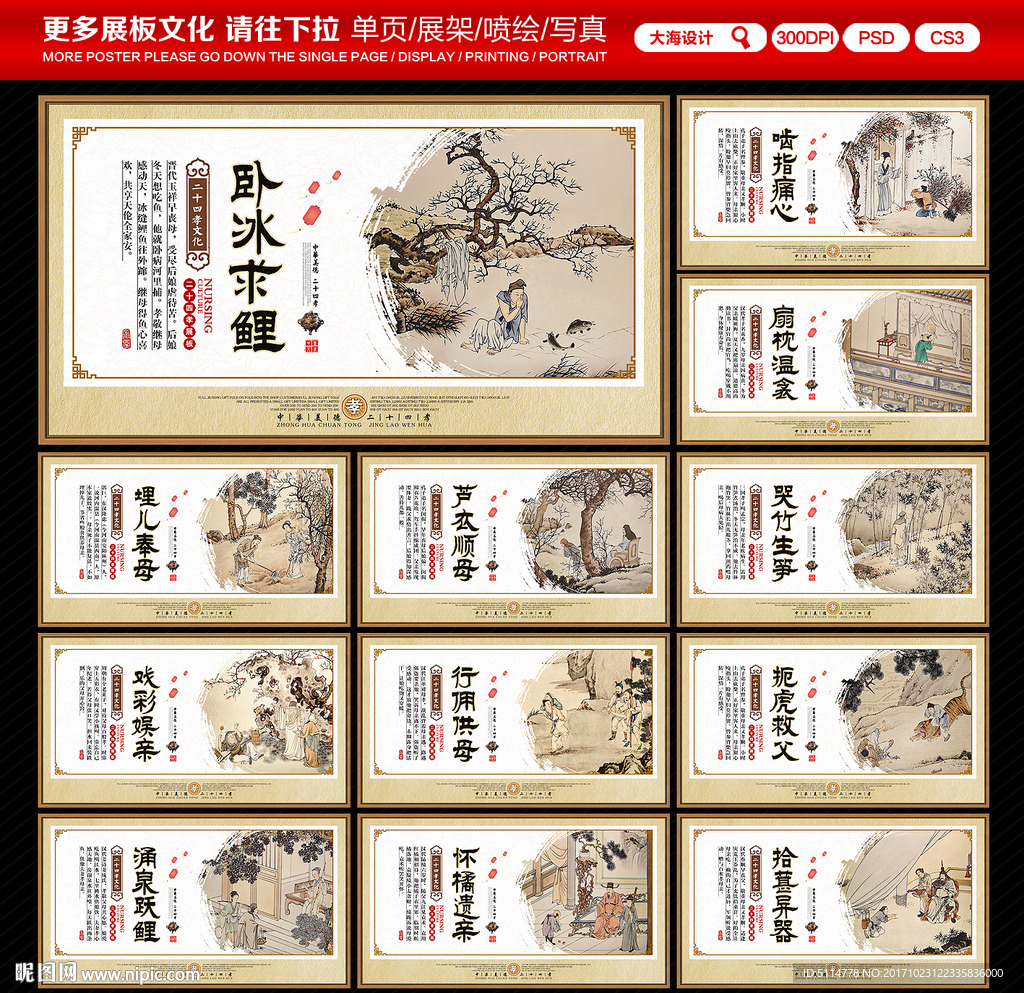 二十四孝