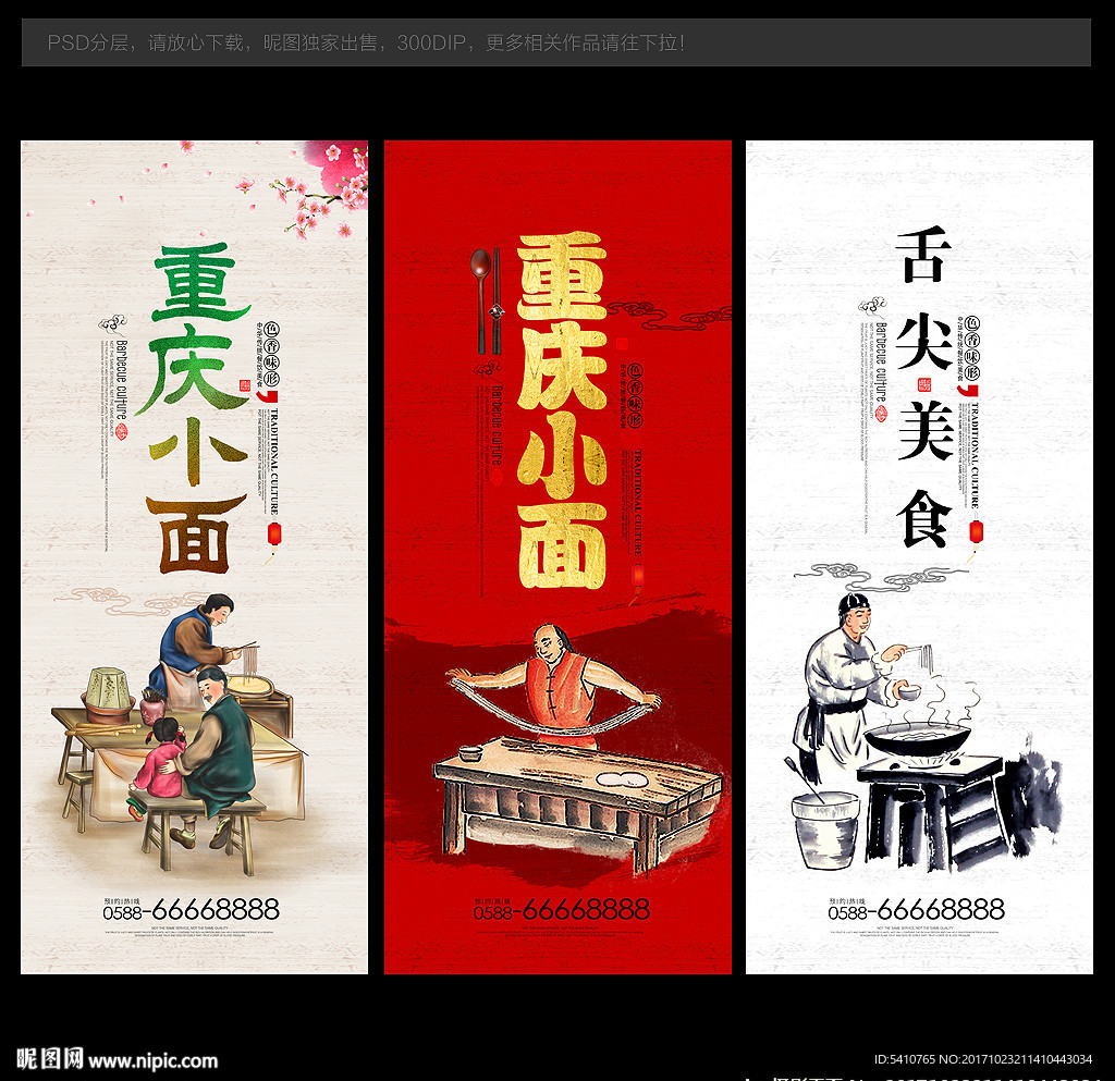 重庆小面