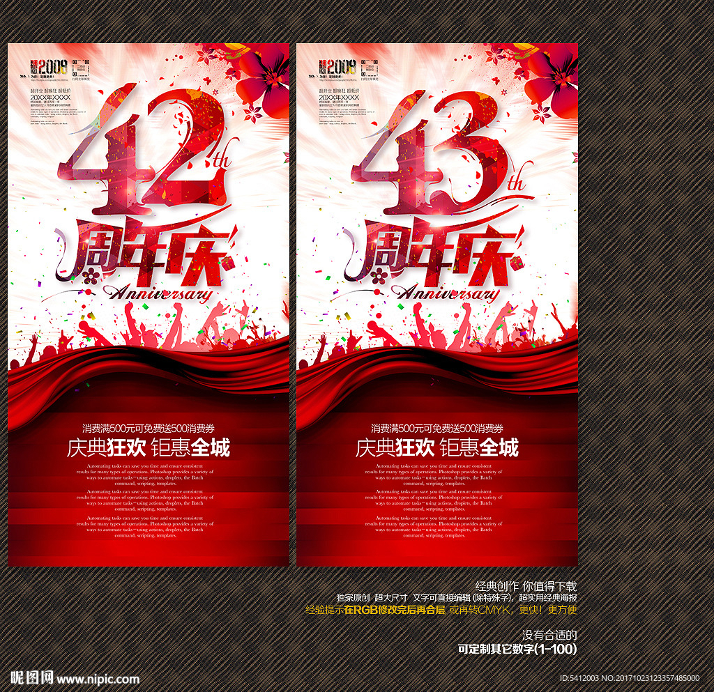 42周年庆