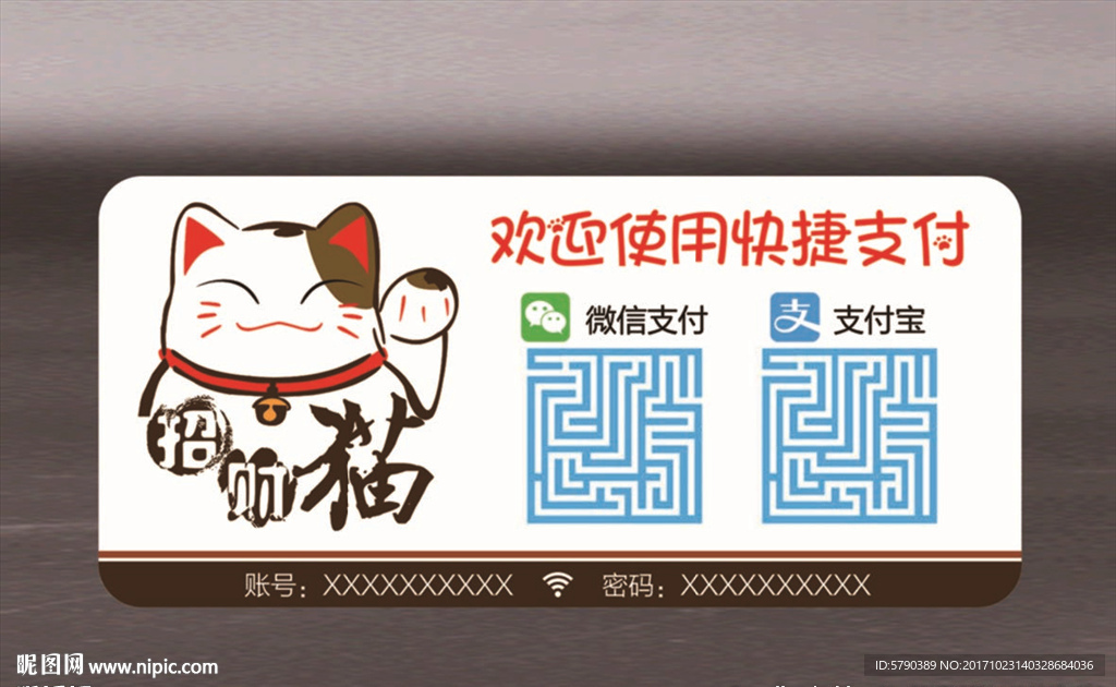 快捷支付