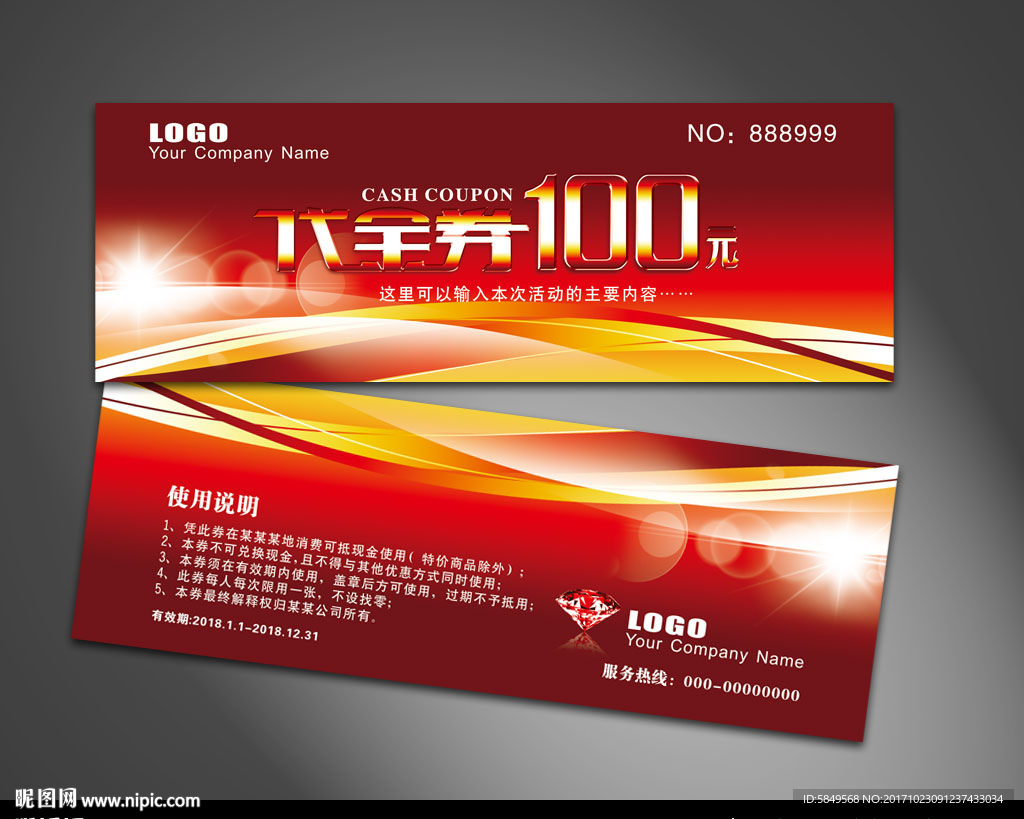 现金券