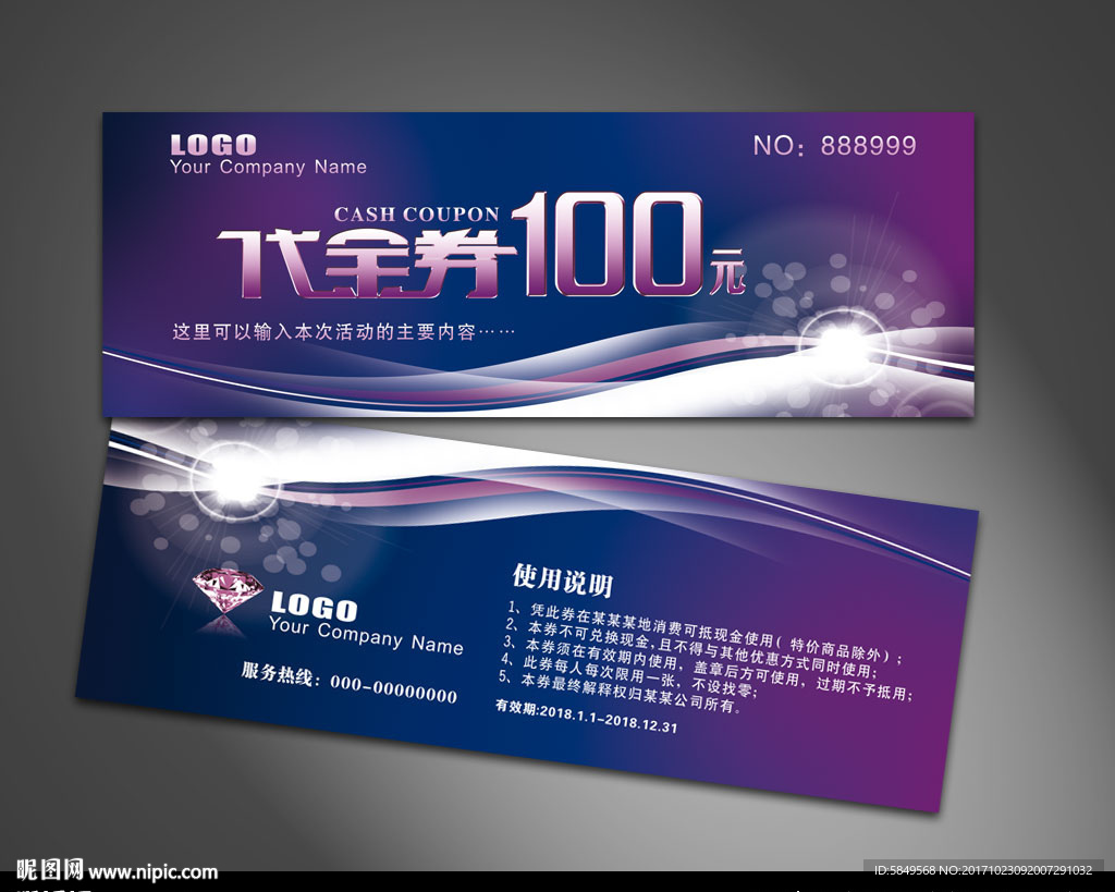 现金券