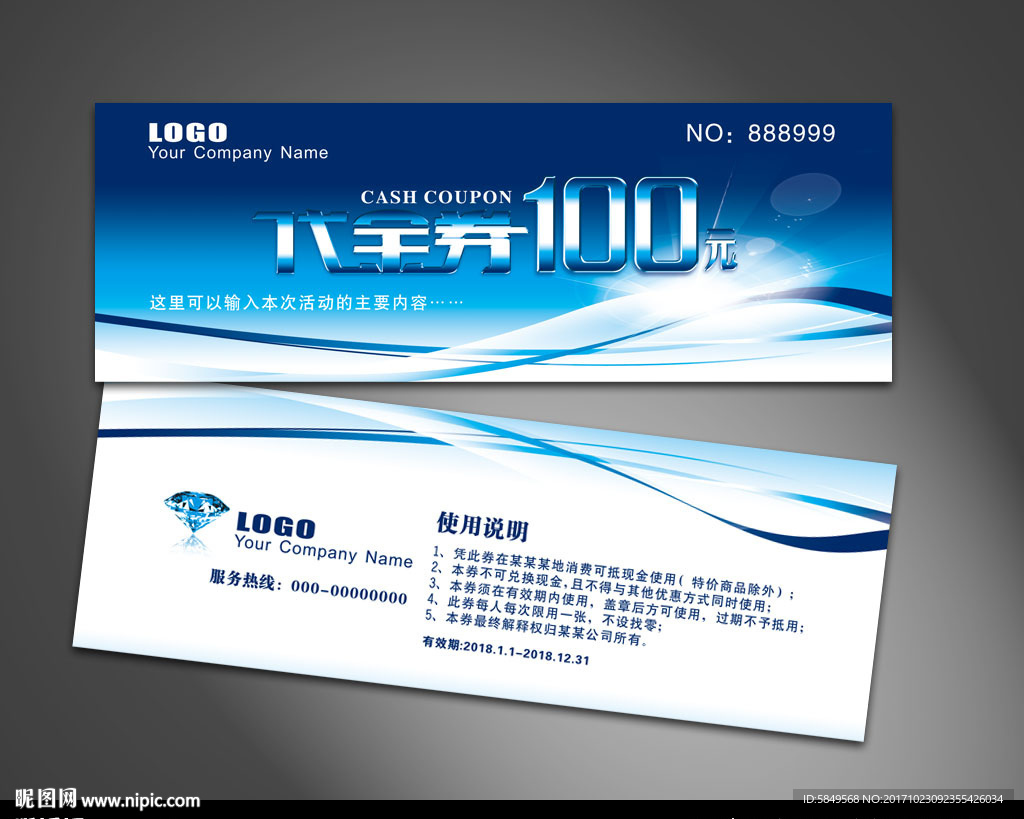现金券