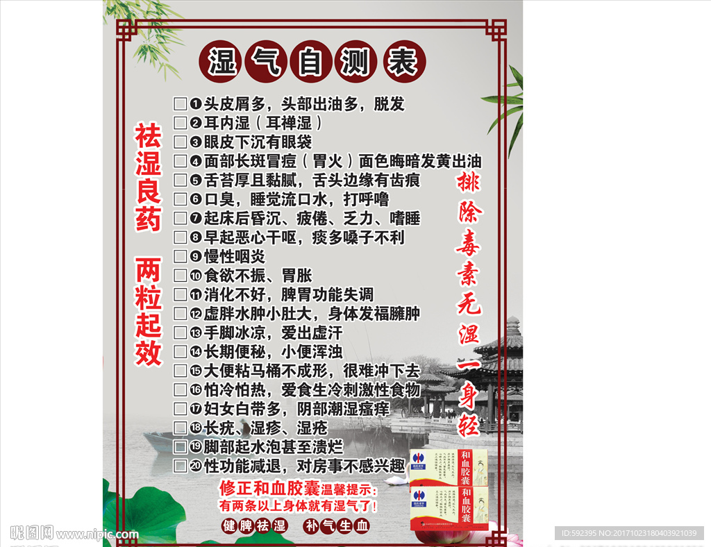 湿气自测表 20条