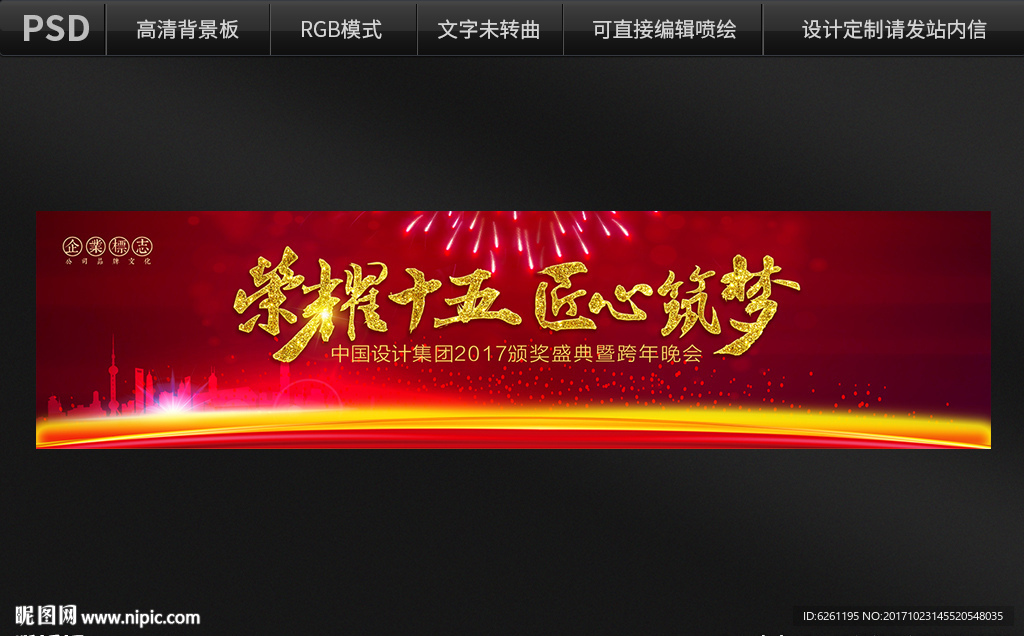 荣耀十五匠心筑梦背景设计