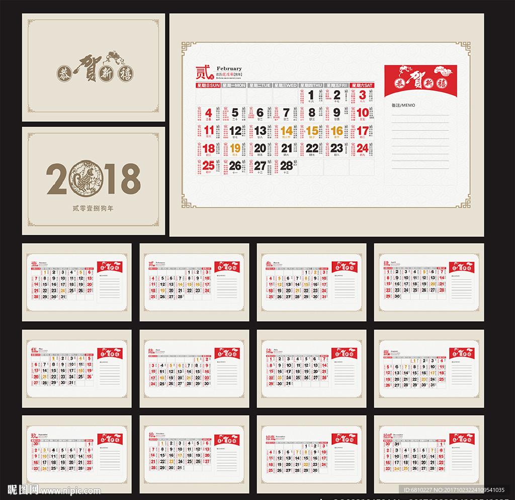 2018年台历