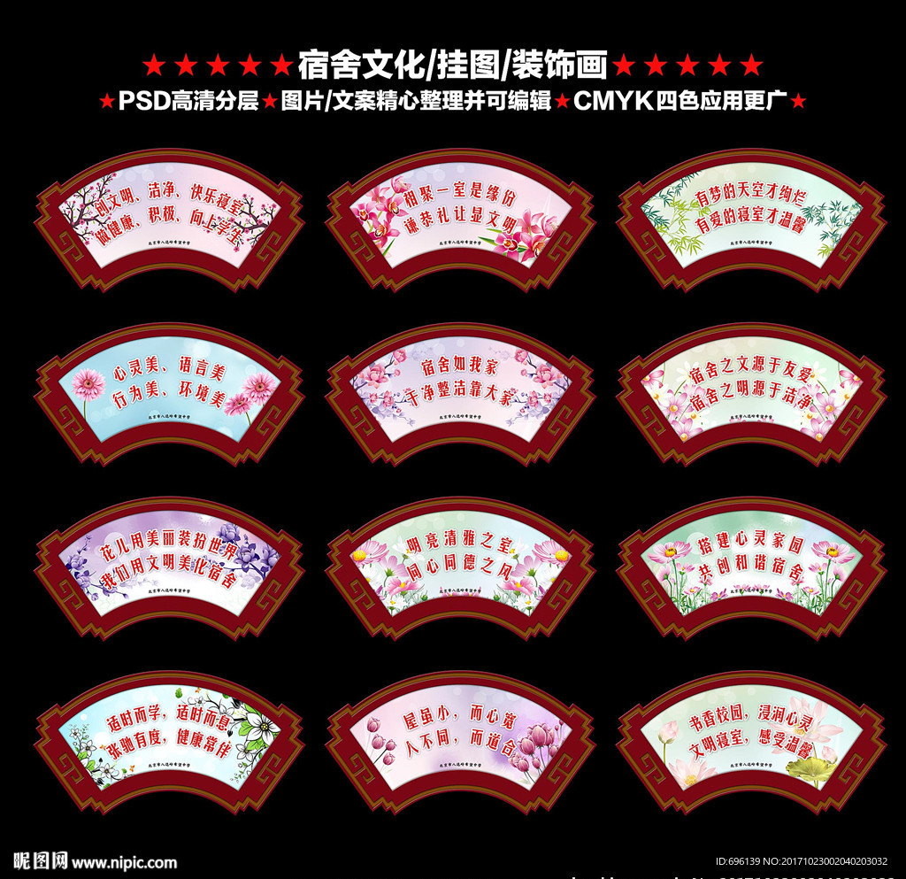 宿舍文化