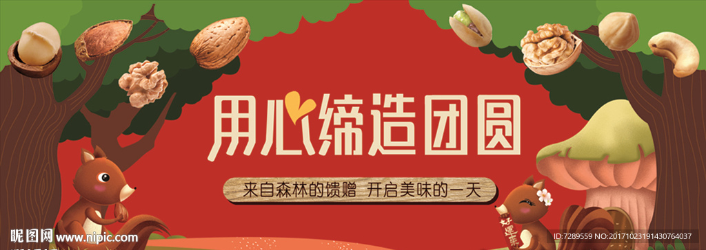 红森林卡通干果