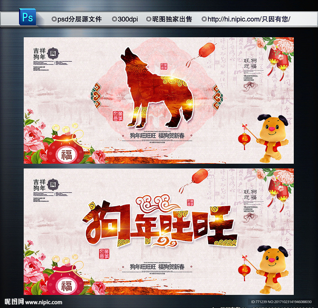 狗年