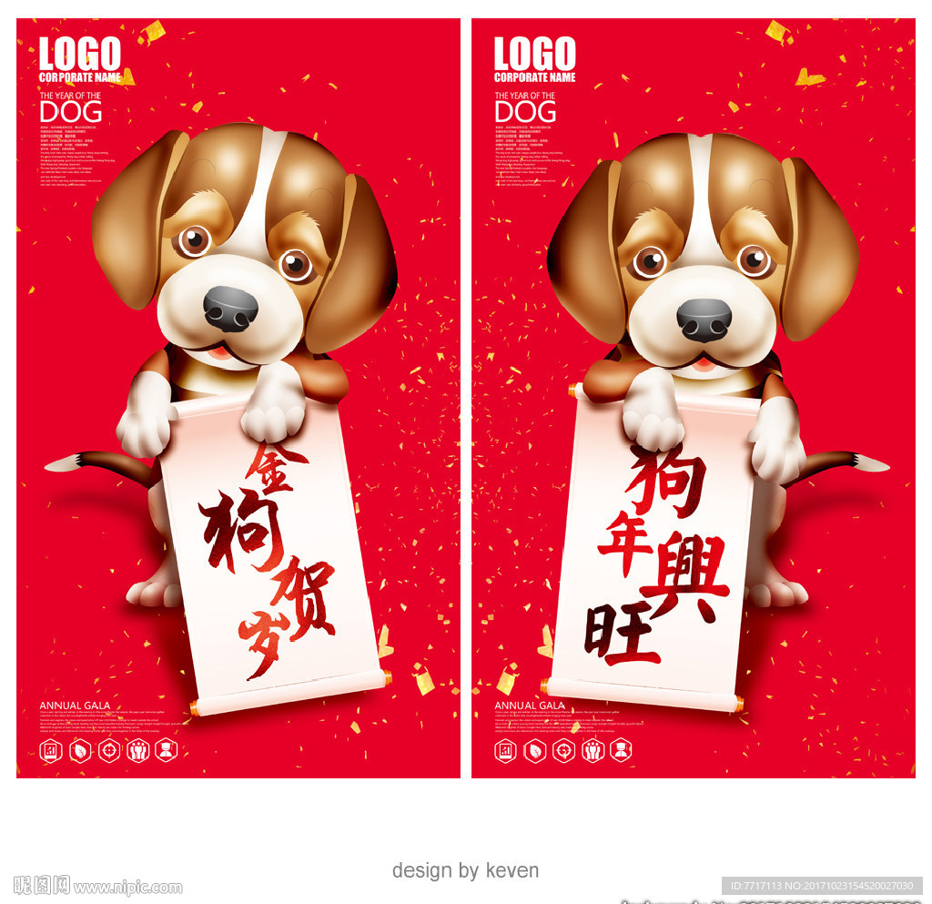 2018狗年