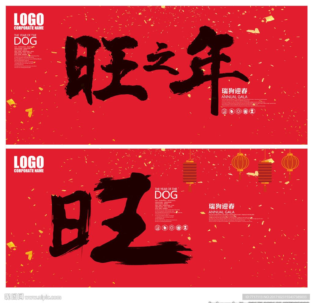 2018狗年
