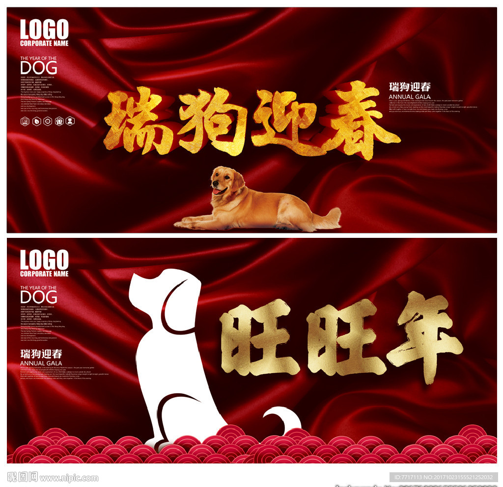 2018狗年