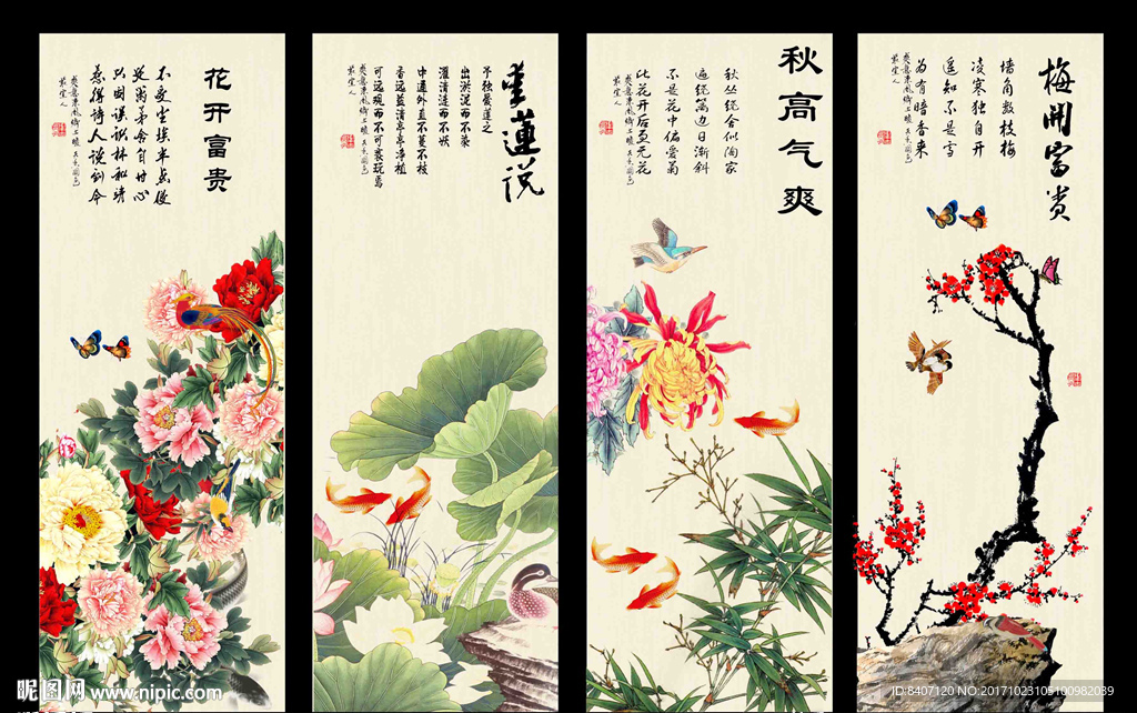 春夏秋冬