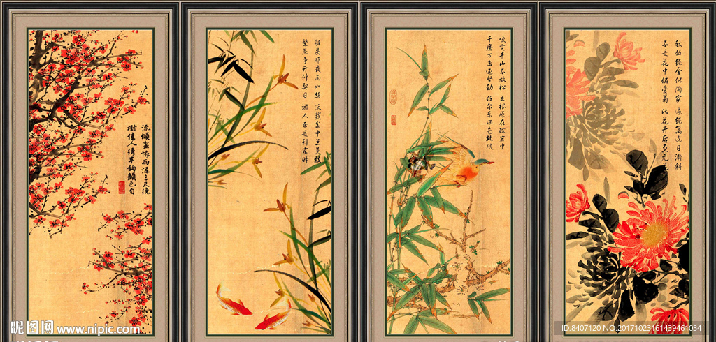 梅兰竹菊